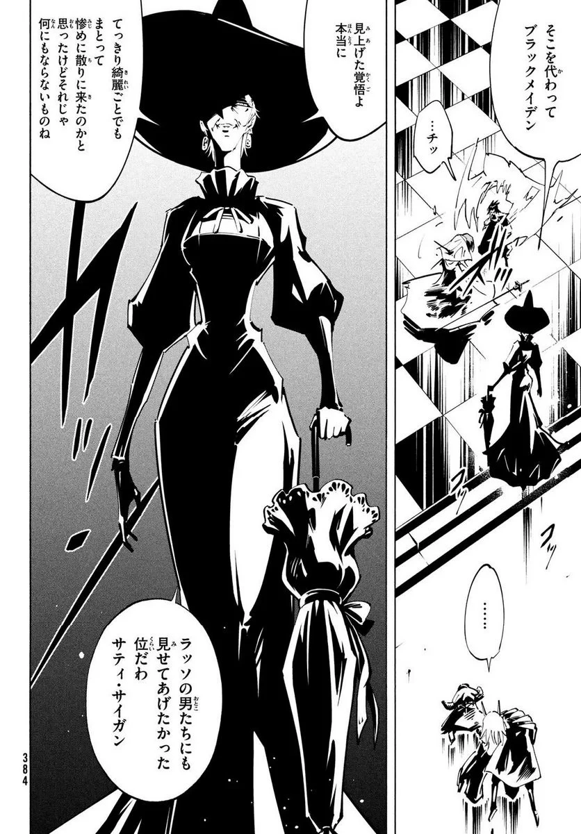 ＳＨＡＭＡＮ　ＫＩＮＧ　ＴＨＥ　ＳＵＰＥＲ　ＳＴＡＲ 第50話 - 12