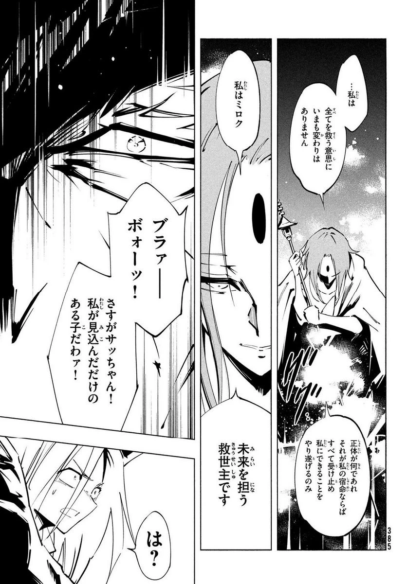 ＳＨＡＭＡＮ　ＫＩＮＧ　ＴＨＥ　ＳＵＰＥＲ　ＳＴＡＲ 第50話 - 13