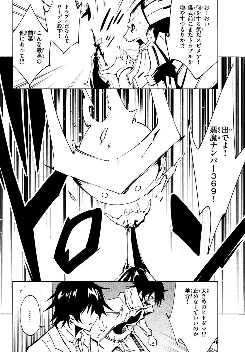 ＳＨＡＭＡＮ　ＫＩＮＧ　ＴＨＥ　ＳＵＰＥＲ　ＳＴＡＲ 第50話 - 14