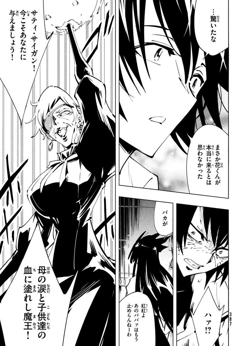 ＳＨＡＭＡＮ　ＫＩＮＧ　ＴＨＥ　ＳＵＰＥＲ　ＳＴＡＲ 第50話 - 15