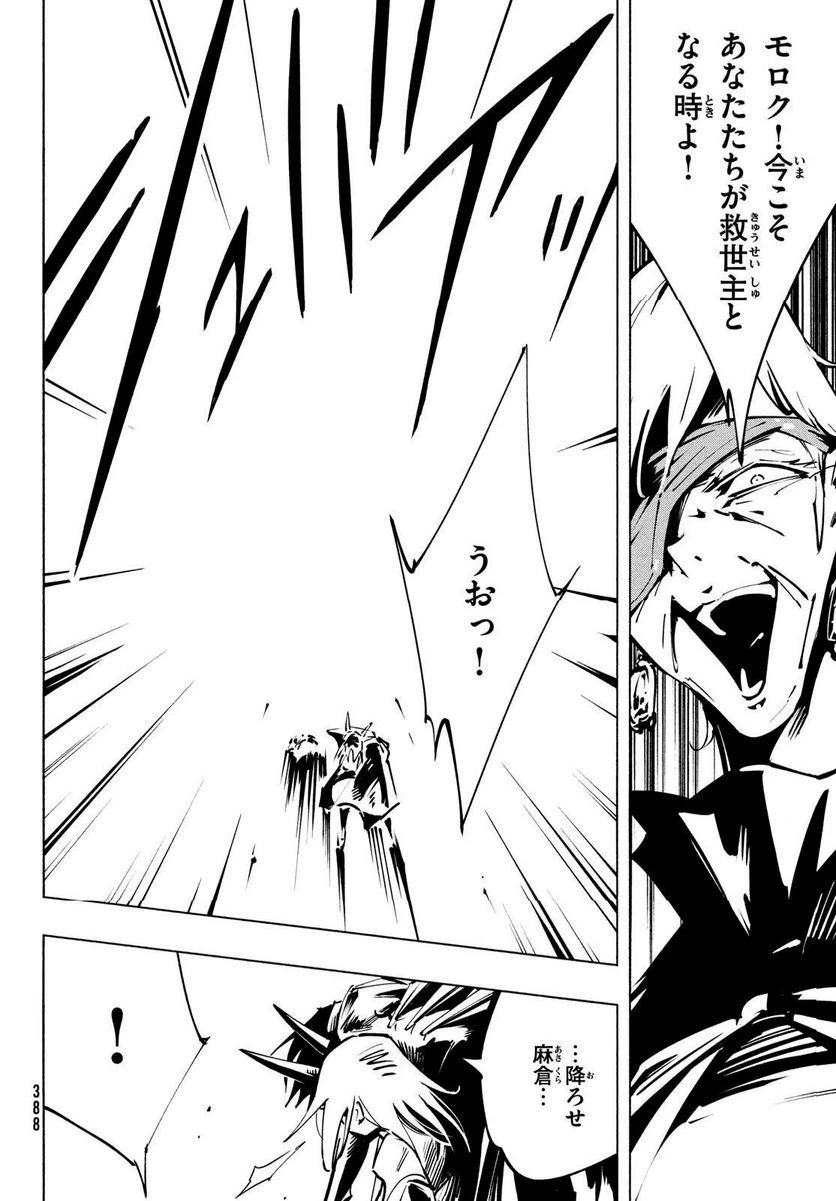 ＳＨＡＭＡＮ　ＫＩＮＧ　ＴＨＥ　ＳＵＰＥＲ　ＳＴＡＲ 第50話 - 16