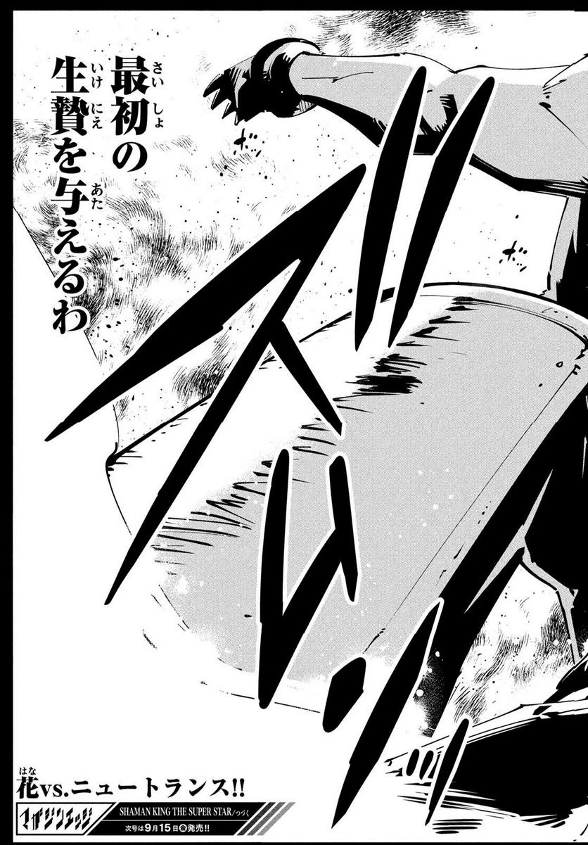 ＳＨＡＭＡＮ　ＫＩＮＧ　ＴＨＥ　ＳＵＰＥＲ　ＳＴＡＲ 第50話 - 19
