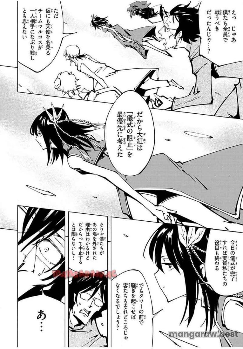 ＳＨＡＭＡＮ　ＫＩＮＧ　ＴＨＥ　ＳＵＰＥＲ　ＳＴＡＲ 第55話 - 4