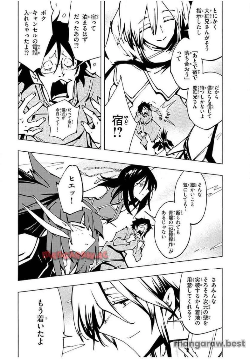 ＳＨＡＭＡＮ　ＫＩＮＧ　ＴＨＥ　ＳＵＰＥＲ　ＳＴＡＲ 第55話 - 6