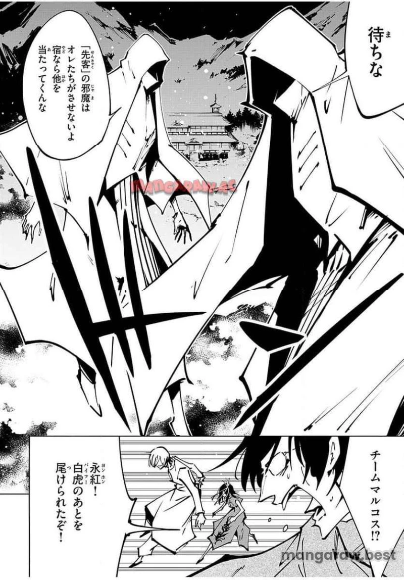 ＳＨＡＭＡＮ　ＫＩＮＧ　ＴＨＥ　ＳＵＰＥＲ　ＳＴＡＲ 第55話 - 8