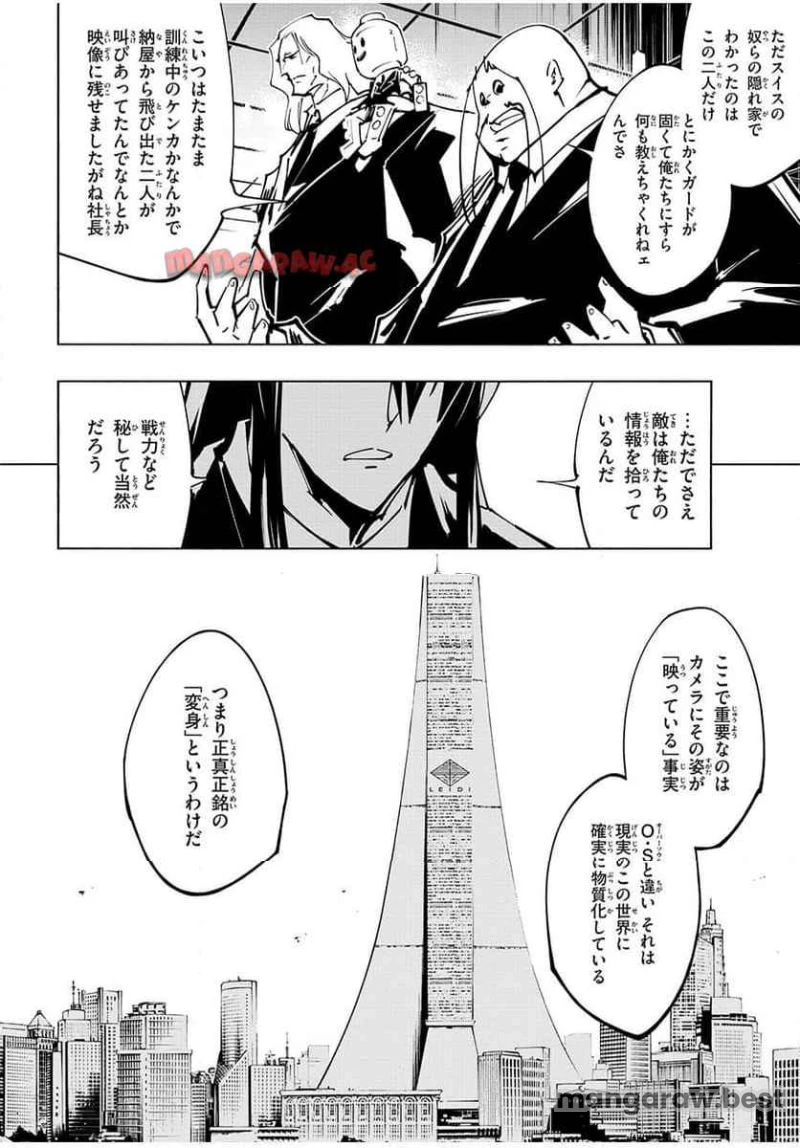 ＳＨＡＭＡＮ　ＫＩＮＧ　ＴＨＥ　ＳＵＰＥＲ　ＳＴＡＲ 第55話 - 14