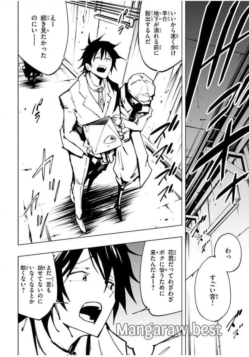 ＳＨＡＭＡＮ　ＫＩＮＧ　ＴＨＥ　ＳＵＰＥＲ　ＳＴＡＲ 第59話 - 6