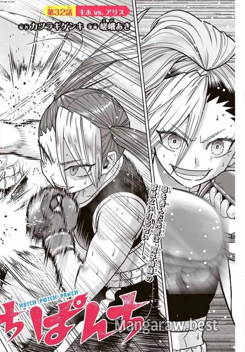 はっちぽっちぱんち 第32話 - 2