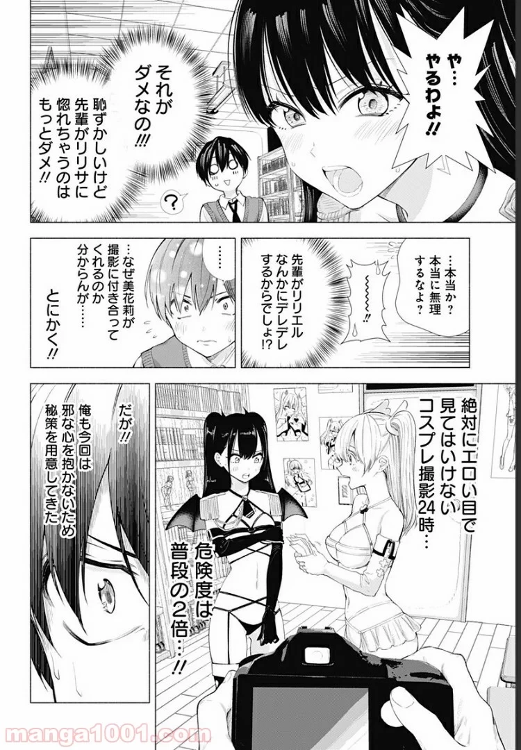 2.5次元の誘惑 第9話 - 2