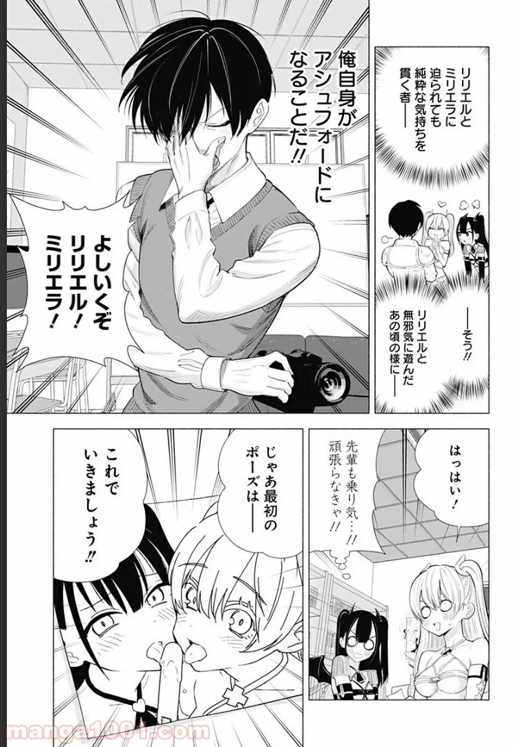 2.5次元の誘惑 第9話 - 3