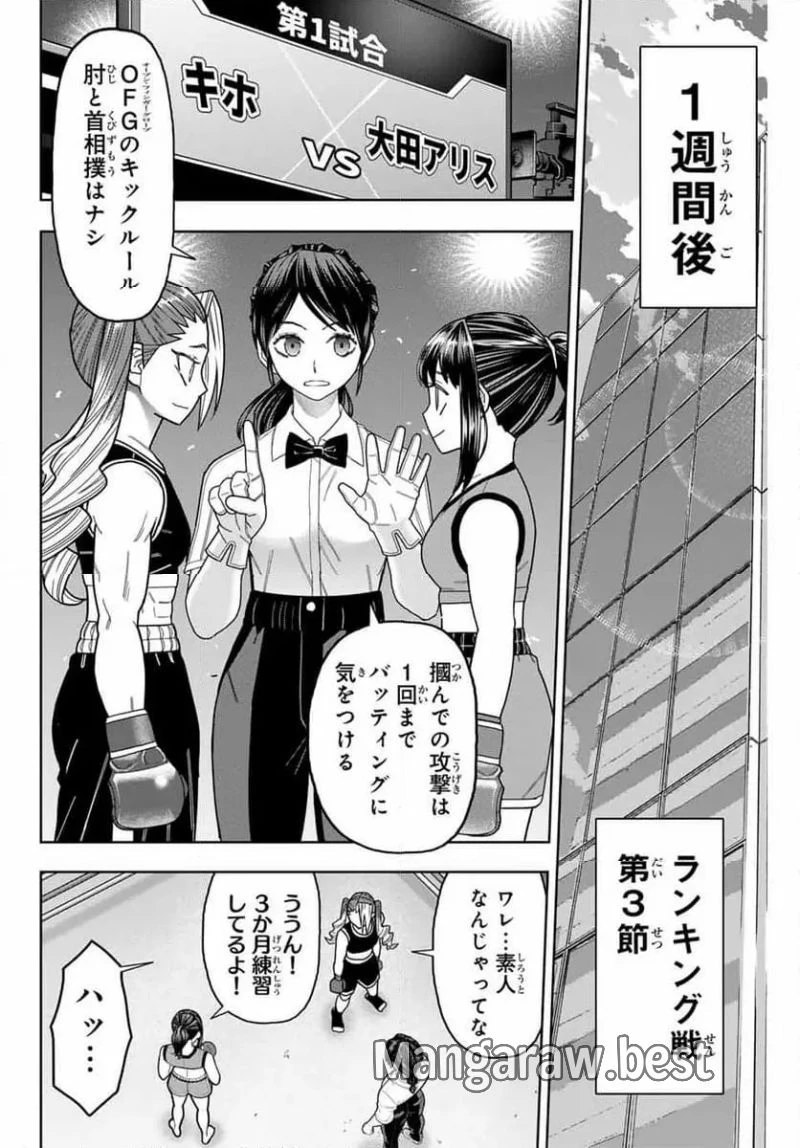 はっちぽっちぱんち 第32話 - 14