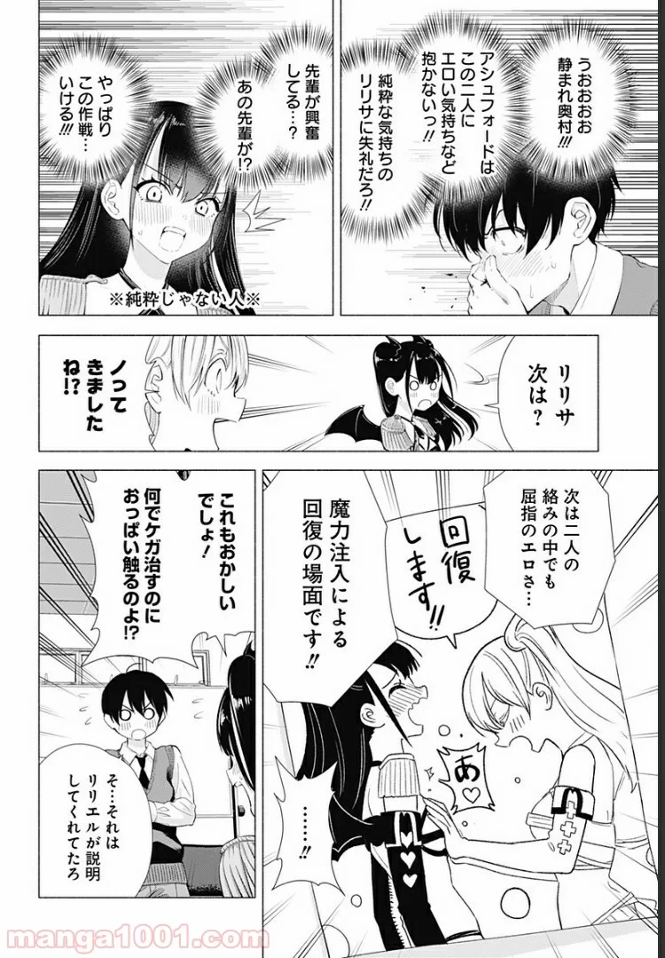 2.5次元の誘惑 第9話 - 6