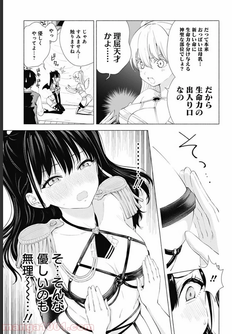 2.5次元の誘惑 第9話 - 7