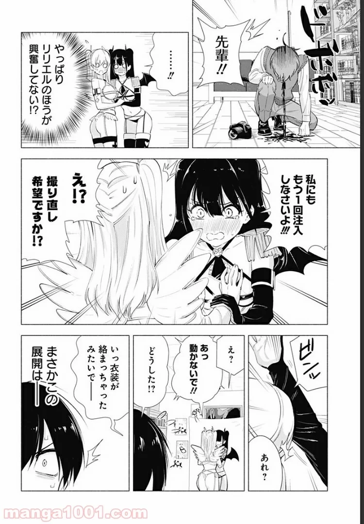 2.5次元の誘惑 第9話 - 10