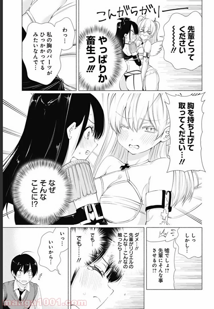 2.5次元の誘惑 第9話 - 11