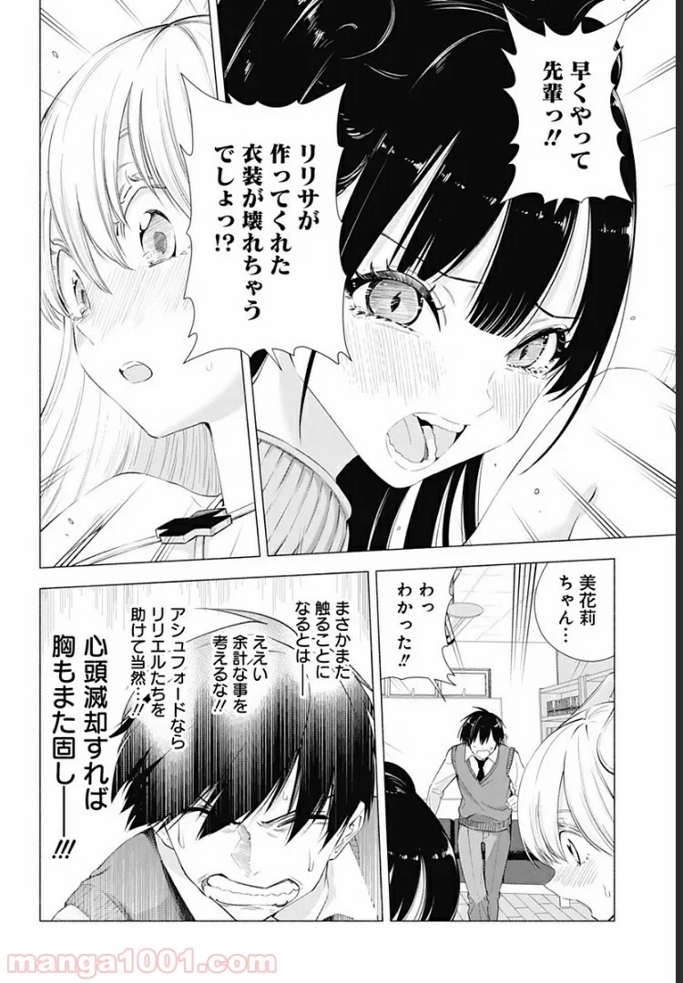 2.5次元の誘惑 第9話 - 12