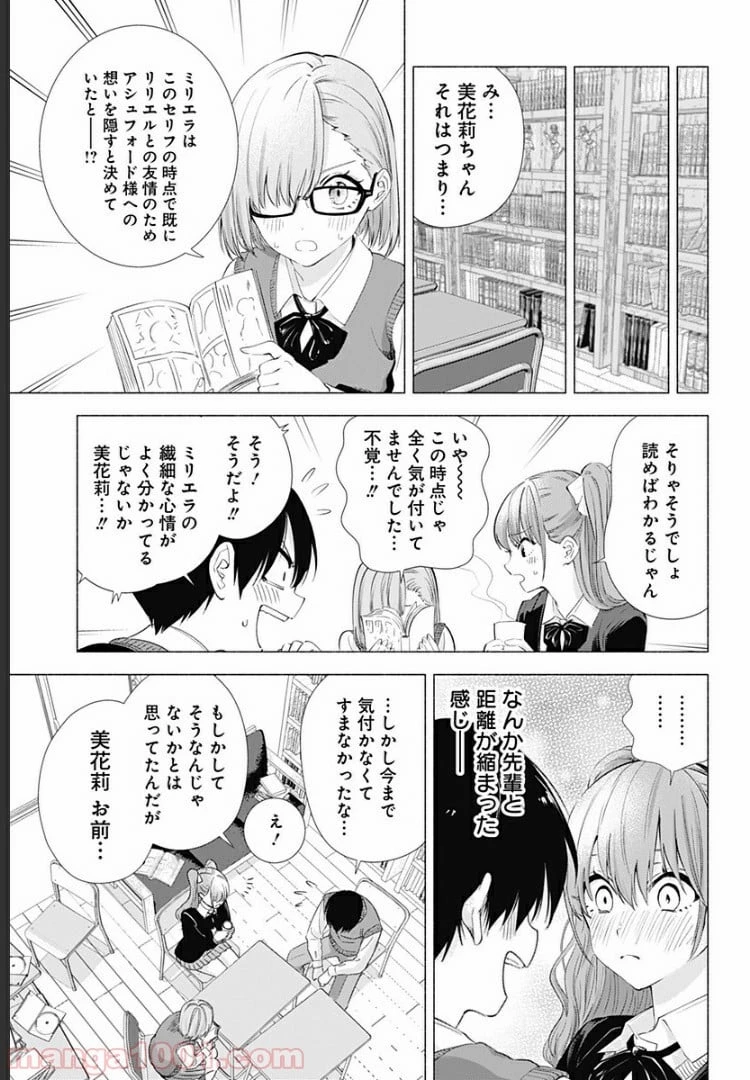 2.5次元の誘惑 第9話 - 15