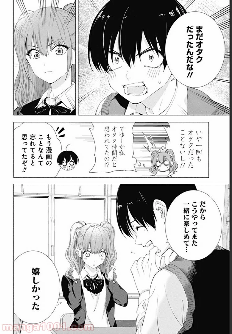 2.5次元の誘惑 第9話 - 16