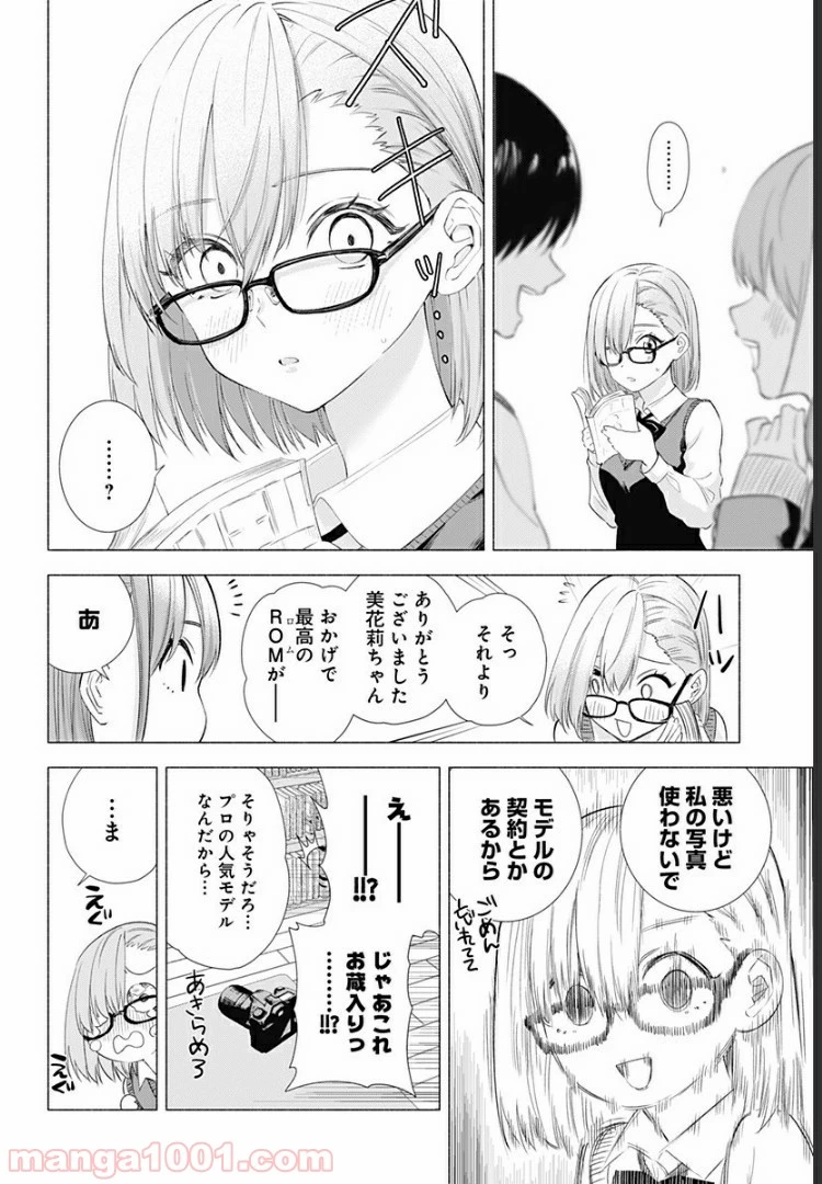 2.5次元の誘惑 第9話 - 18