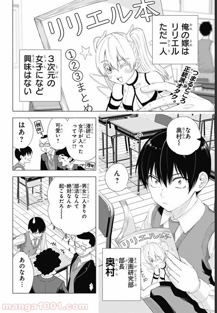 2.5次元の誘惑 第18.5話 - 1