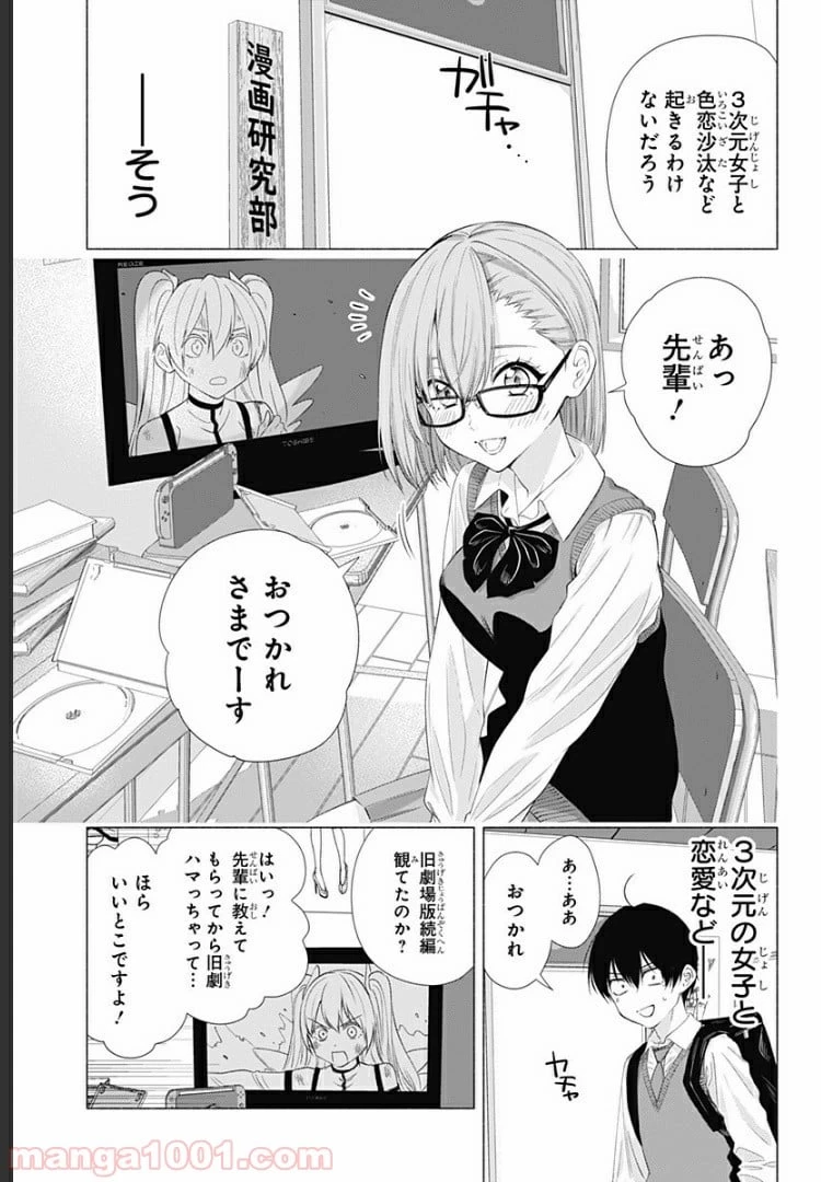 2.5次元の誘惑 第18.5話 - 2