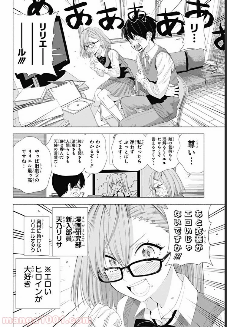 2.5次元の誘惑 第18.5話 - 3