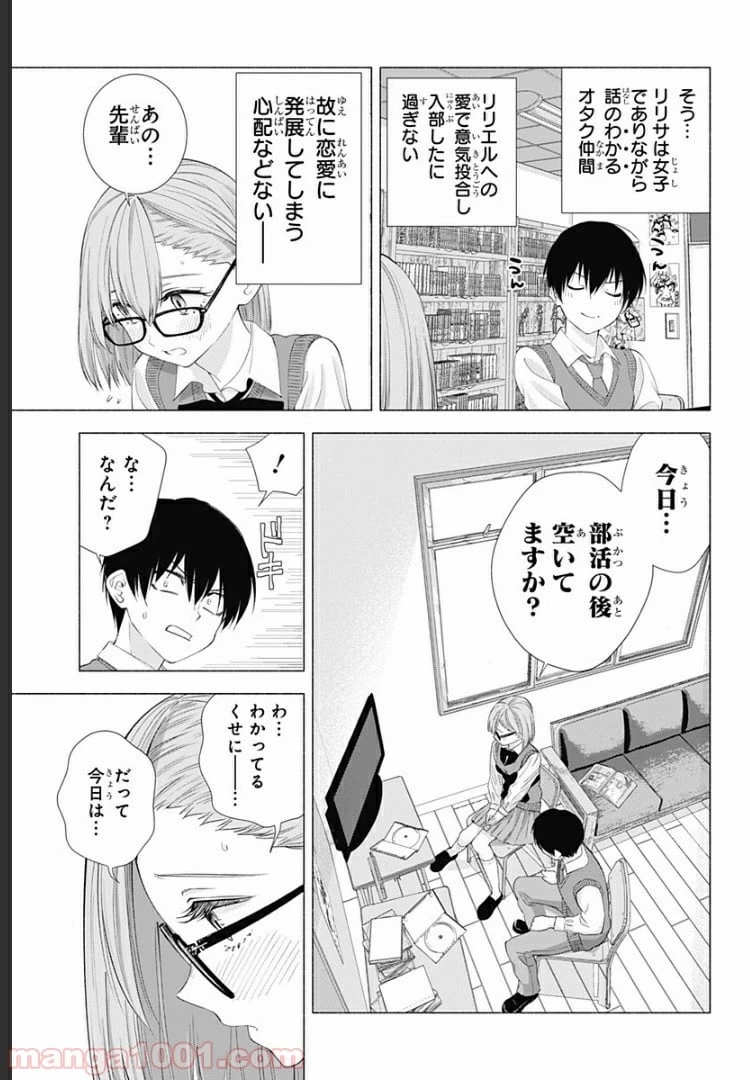 2.5次元の誘惑 第18.5話 - 4