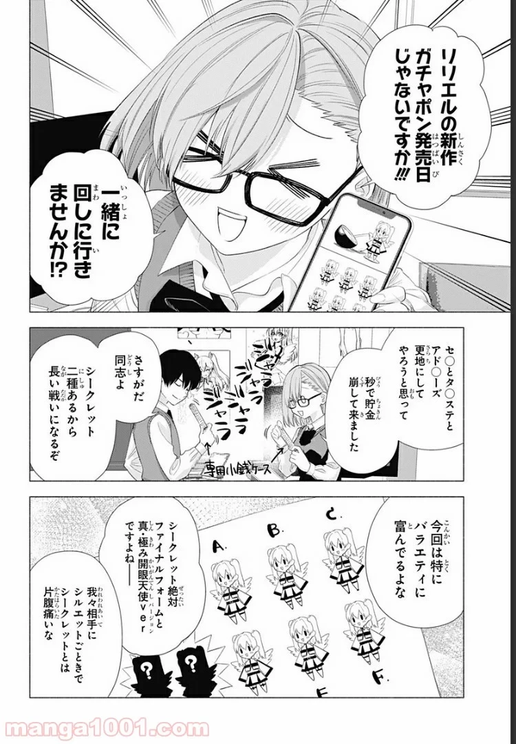 2.5次元の誘惑 第18.5話 - 5