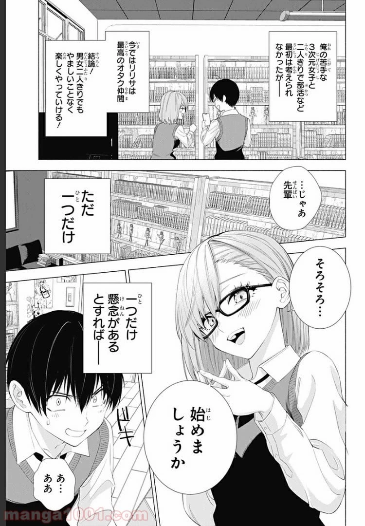2.5次元の誘惑 第18.5話 - 6