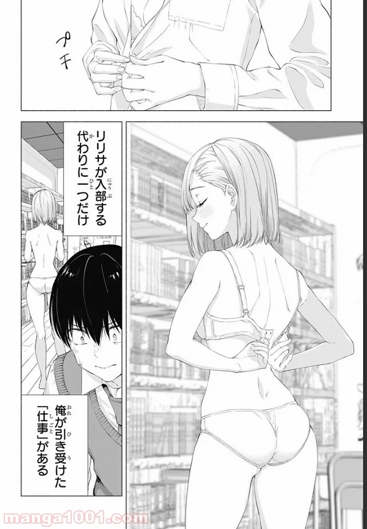 2.5次元の誘惑 第18.5話 - 7