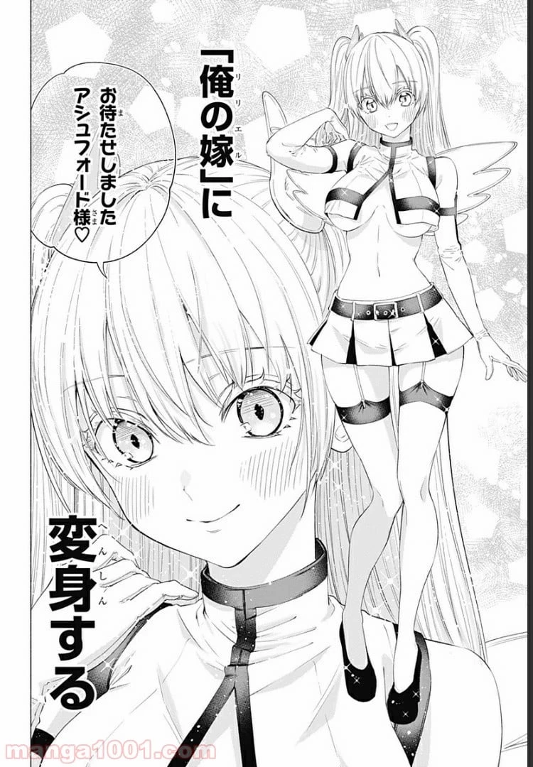 2.5次元の誘惑 第18.5話 - 9