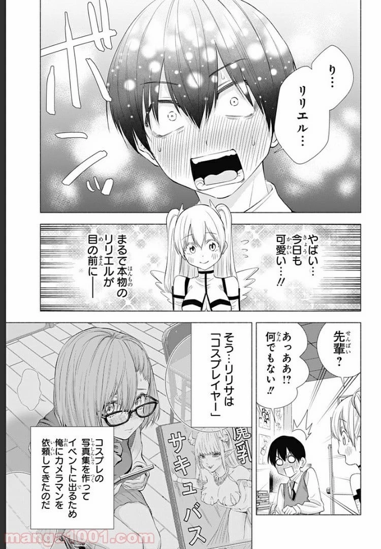 2.5次元の誘惑 第18.5話 - 10