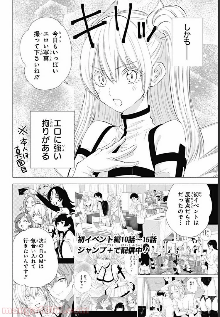 2.5次元の誘惑 第18.5話 - 11