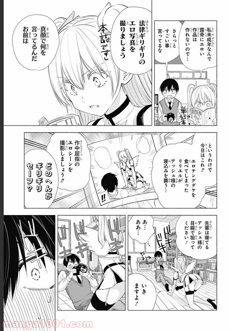 2.5次元の誘惑 第18.5話 - 12