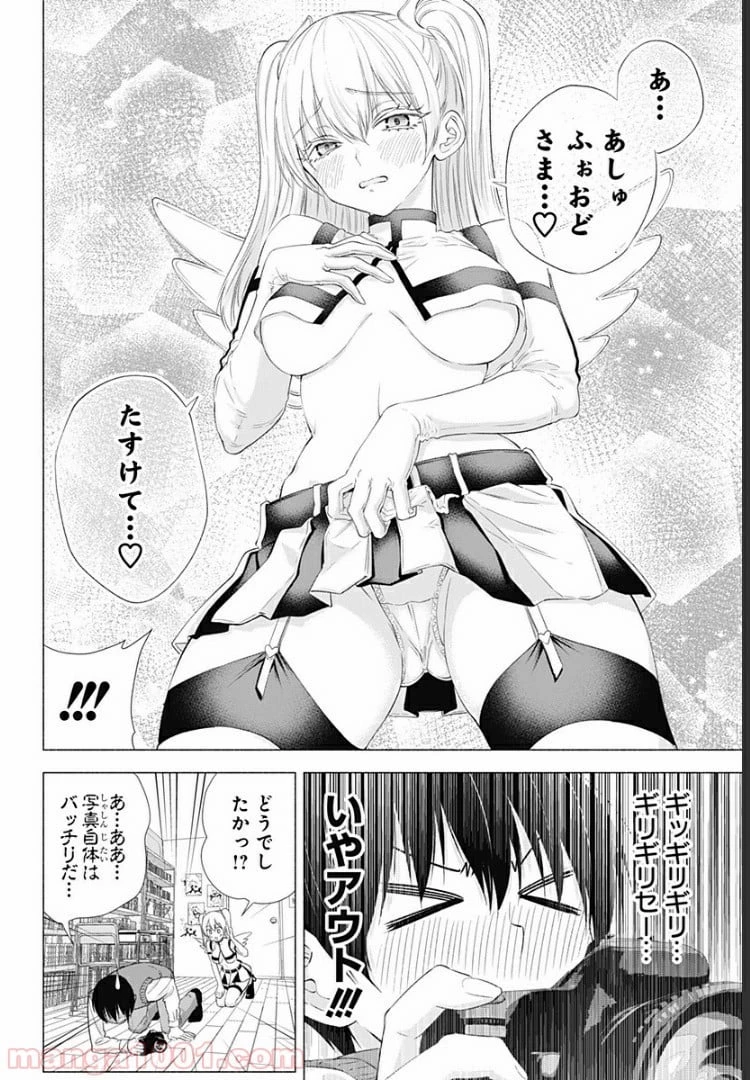 2.5次元の誘惑 第18.5話 - 13