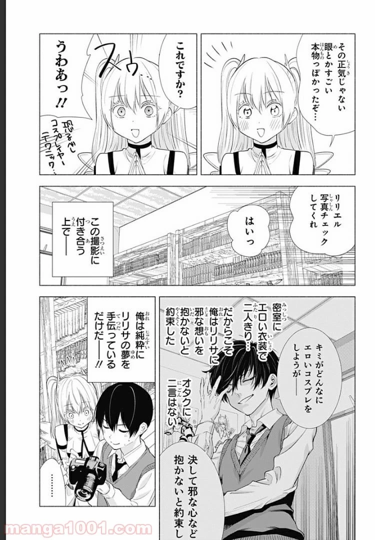 2.5次元の誘惑 第18.5話 - 14