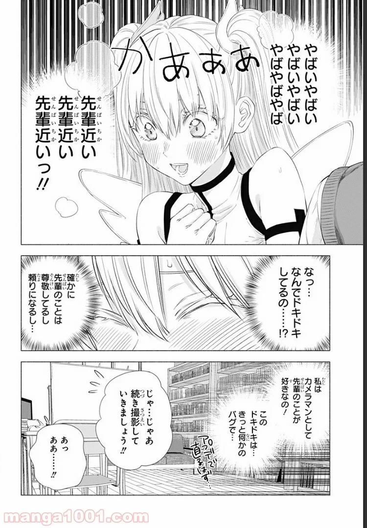 2.5次元の誘惑 第18.5話 - 15