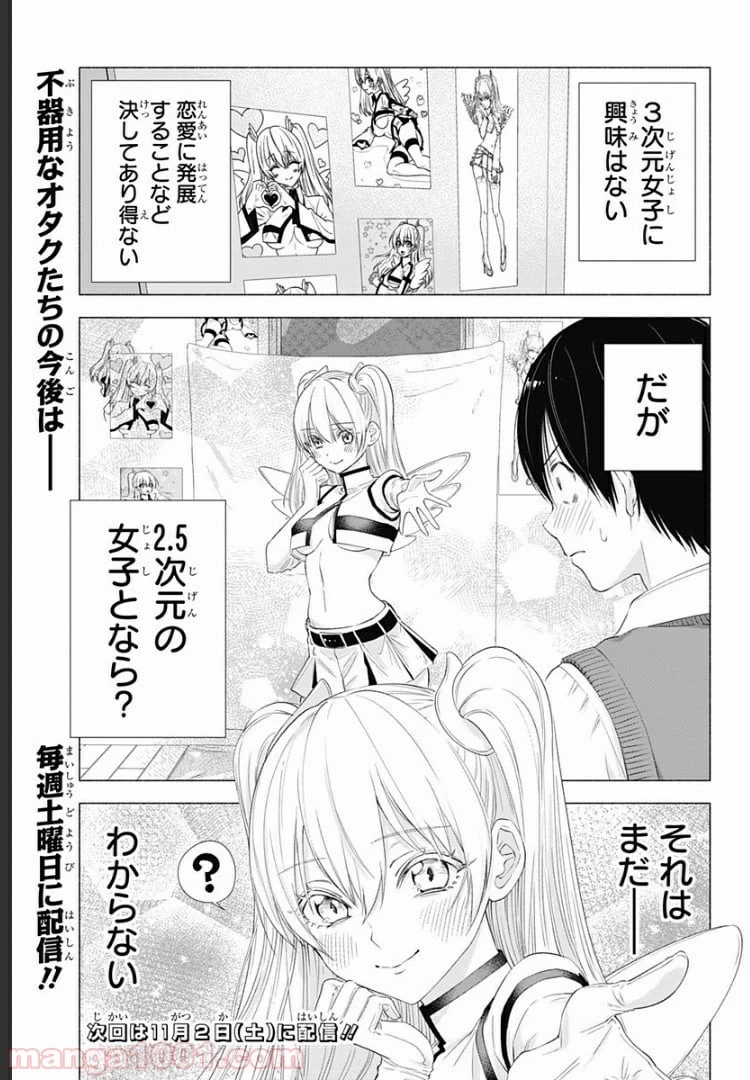 2.5次元の誘惑 第18.5話 - 16