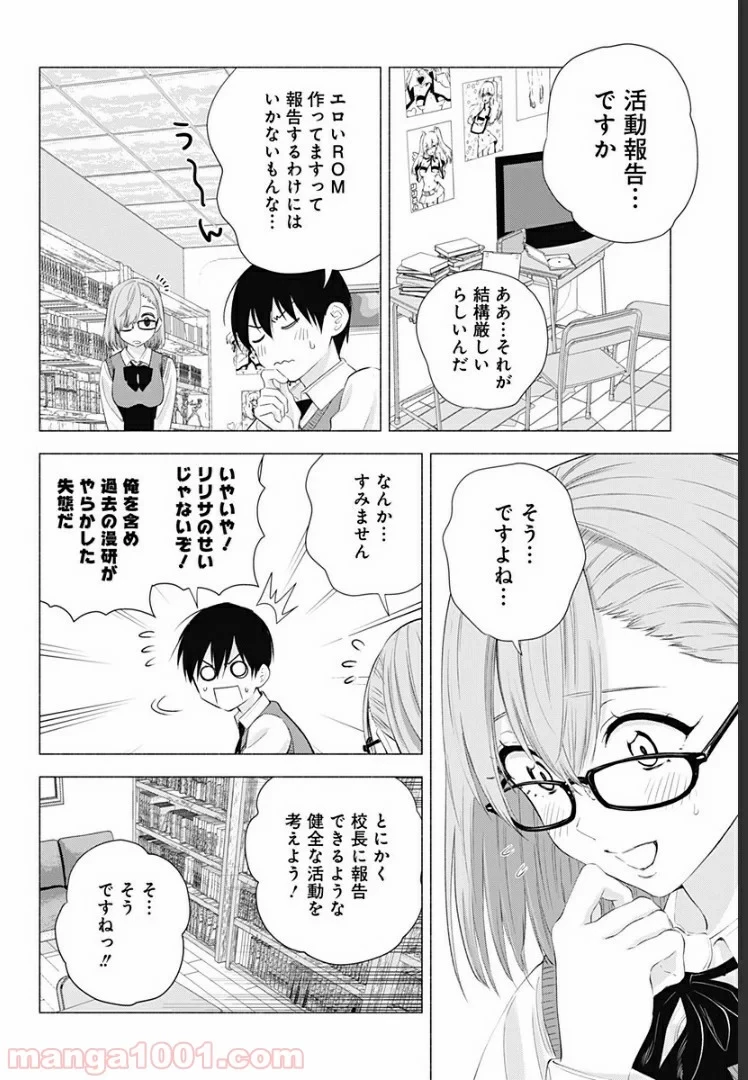 2.5次元の誘惑 第22話 - 2