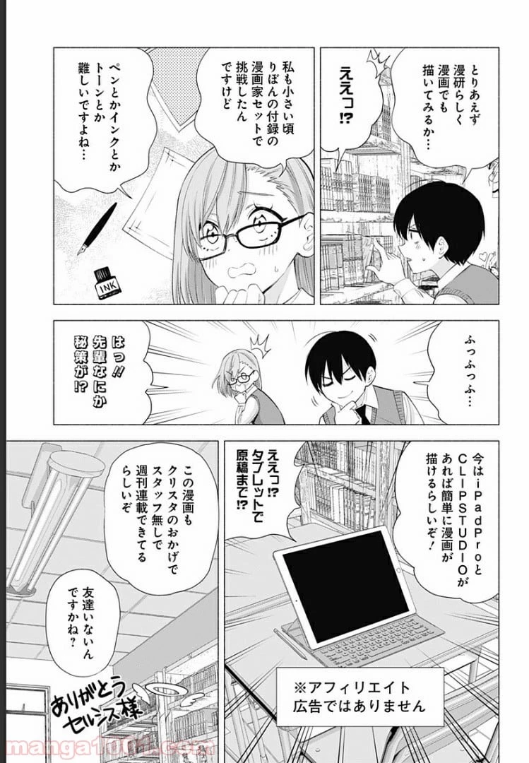 2.5次元の誘惑 第22話 - 3
