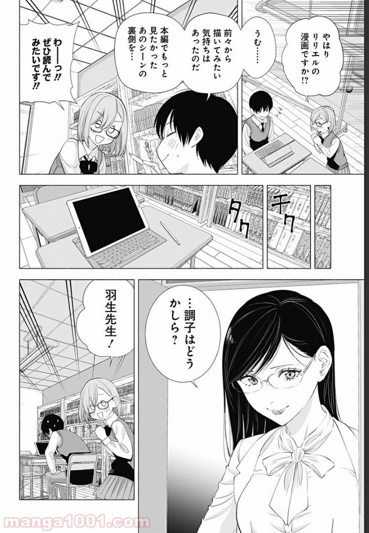 2.5次元の誘惑 第22話 - 4