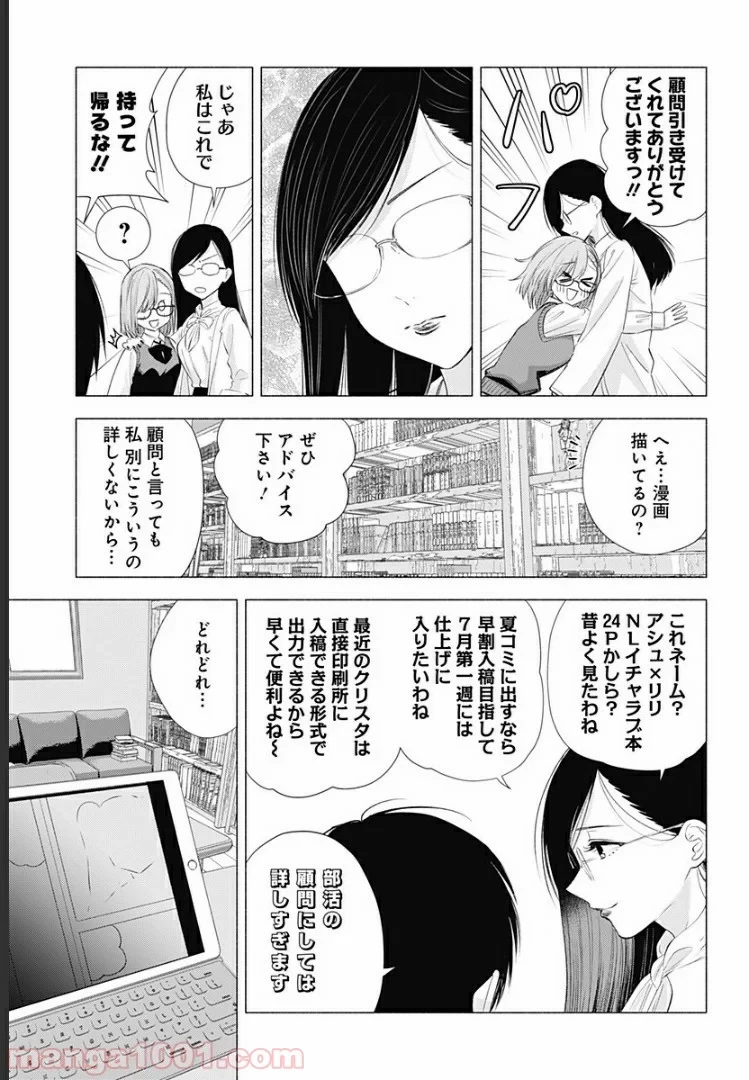 2.5次元の誘惑 第22話 - 5