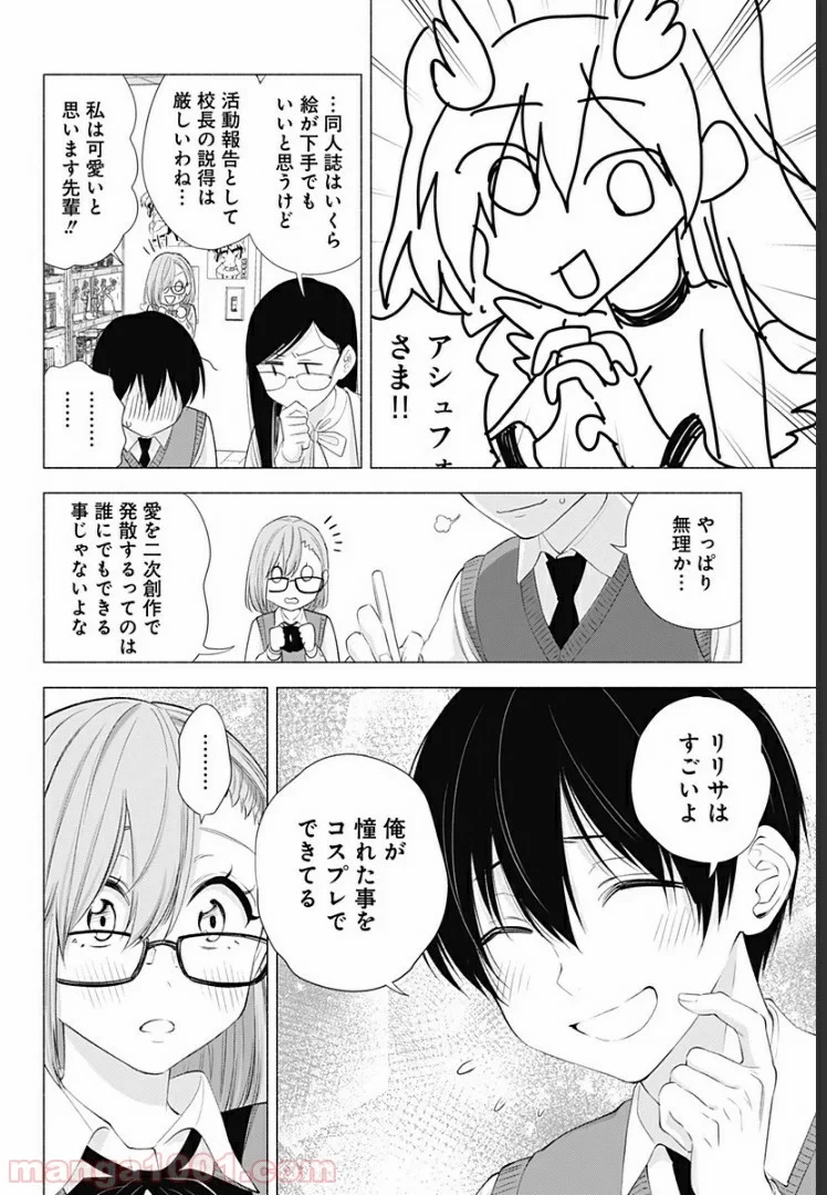 2.5次元の誘惑 第22話 - 6