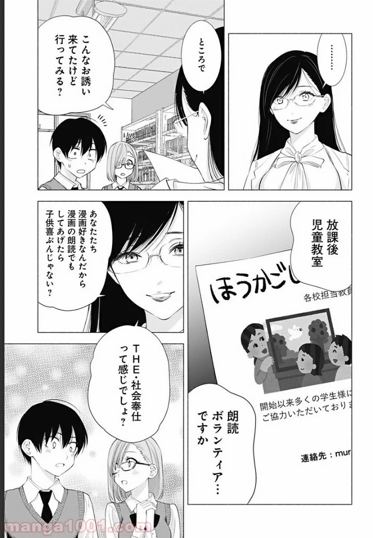 2.5次元の誘惑 第22話 - 7