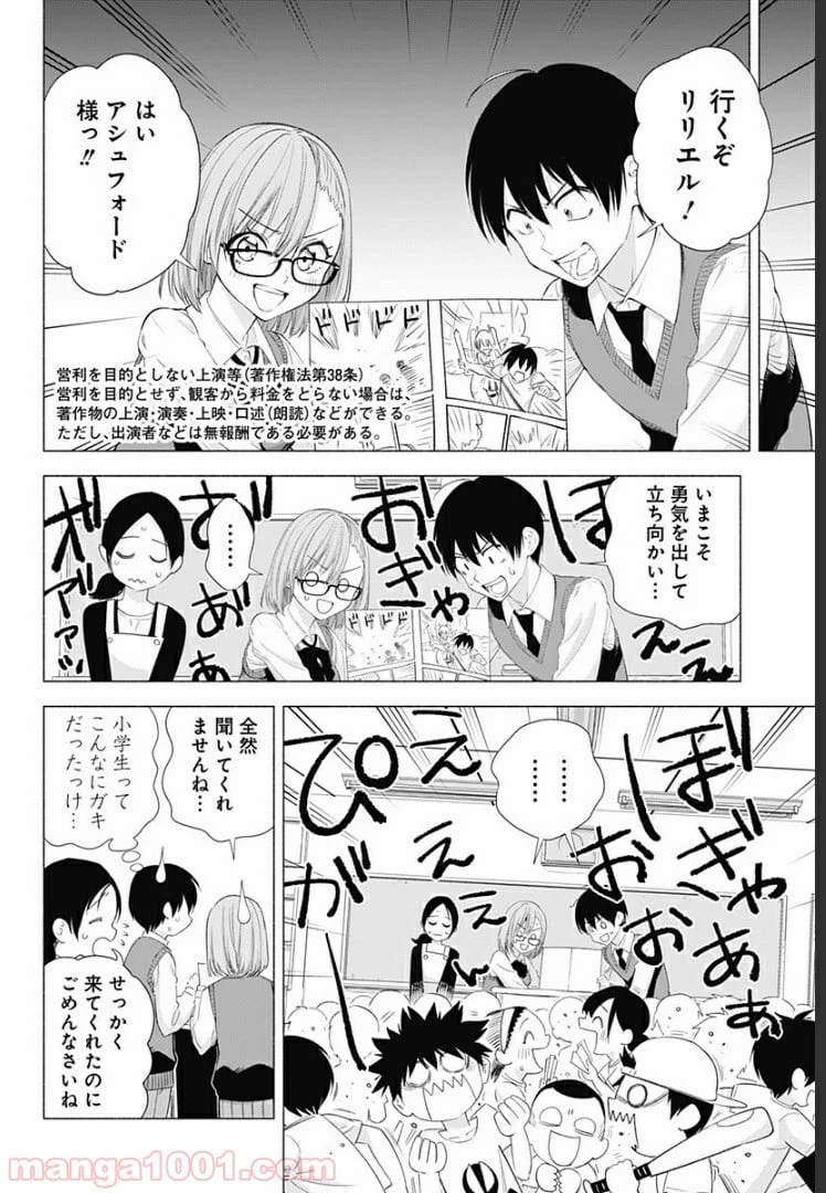 2.5次元の誘惑 第22話 - 8