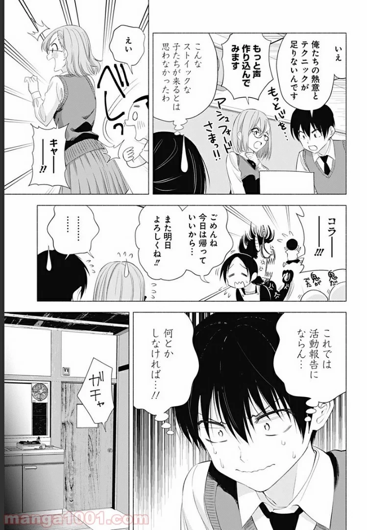2.5次元の誘惑 第22話 - 9