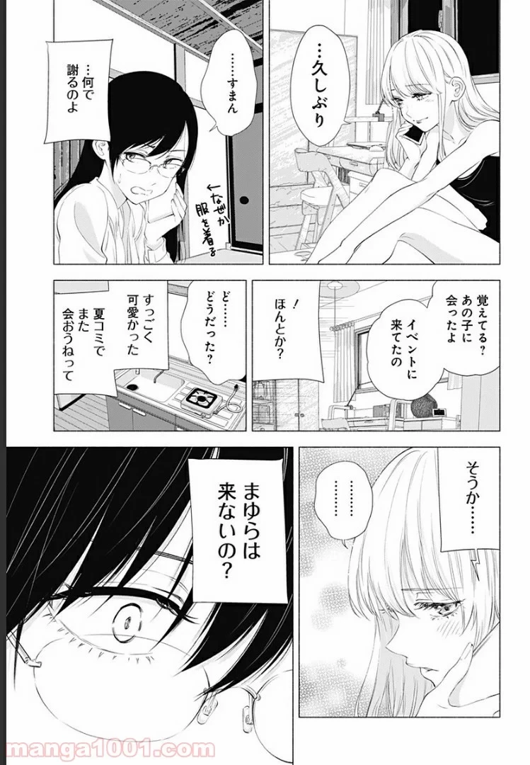2.5次元の誘惑 第22話 - 11