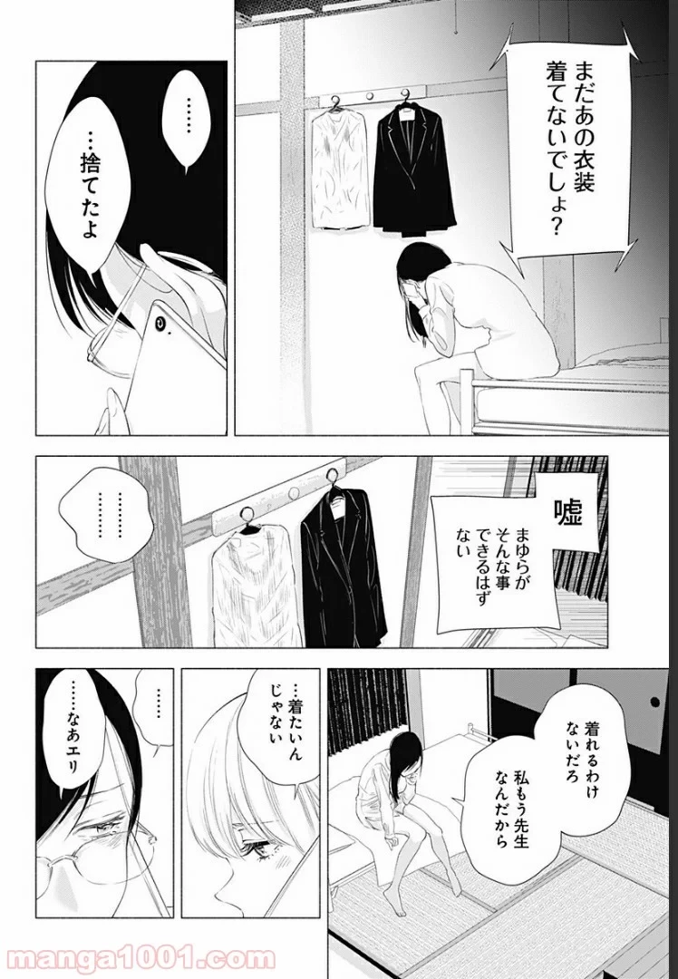 2.5次元の誘惑 第22話 - 12