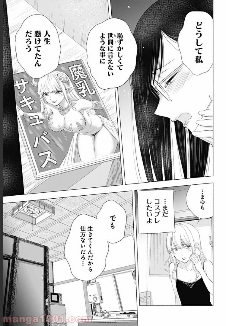 2.5次元の誘惑 第22話 - 13