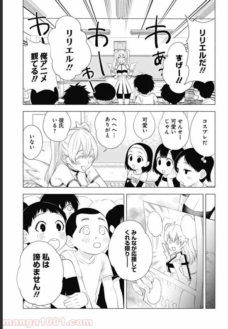 2.5次元の誘惑 第22話 - 15